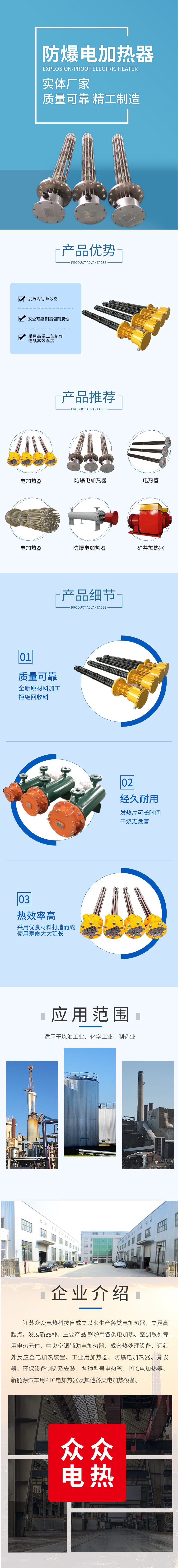 防爆电加热器详情页