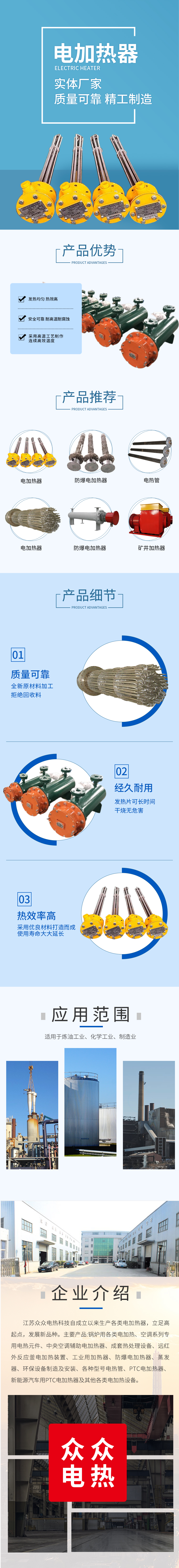 电加热器详情页