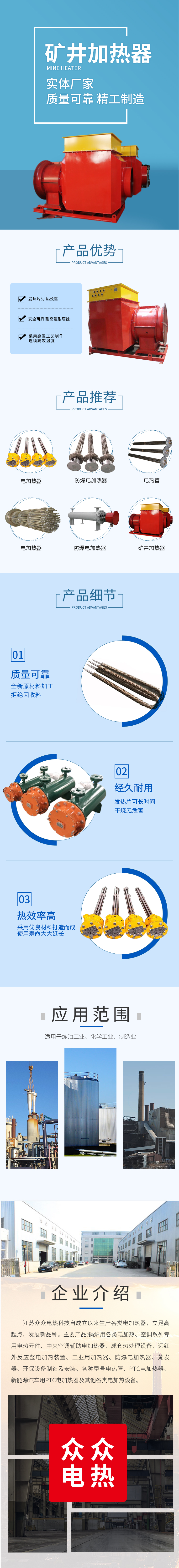矿井加热器详情页
