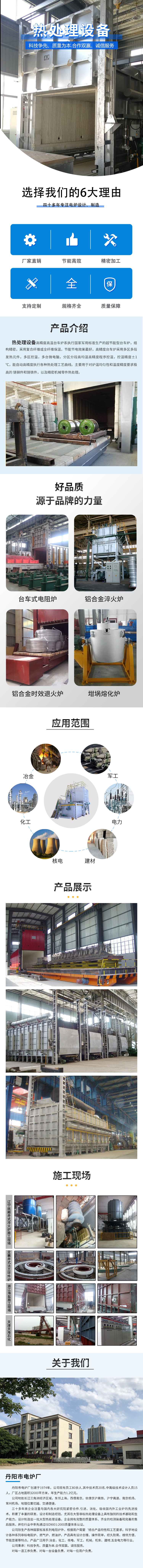 热处理设备详情页