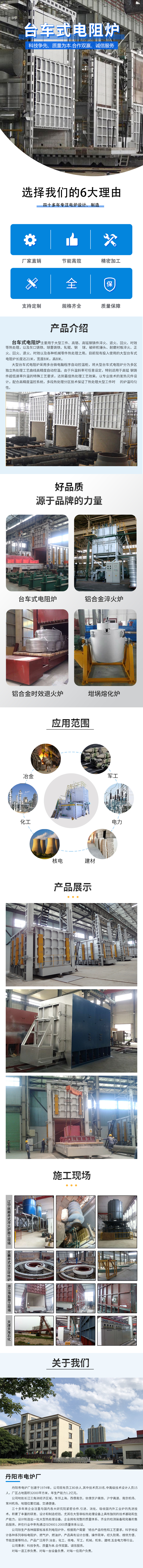 台车式电阻炉详情页