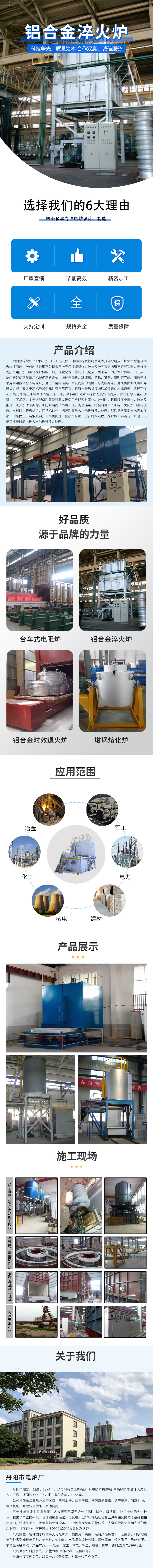 铝合金淬火炉详情页
