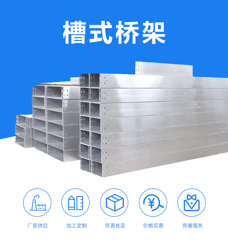 槽式桥架详情页面_01