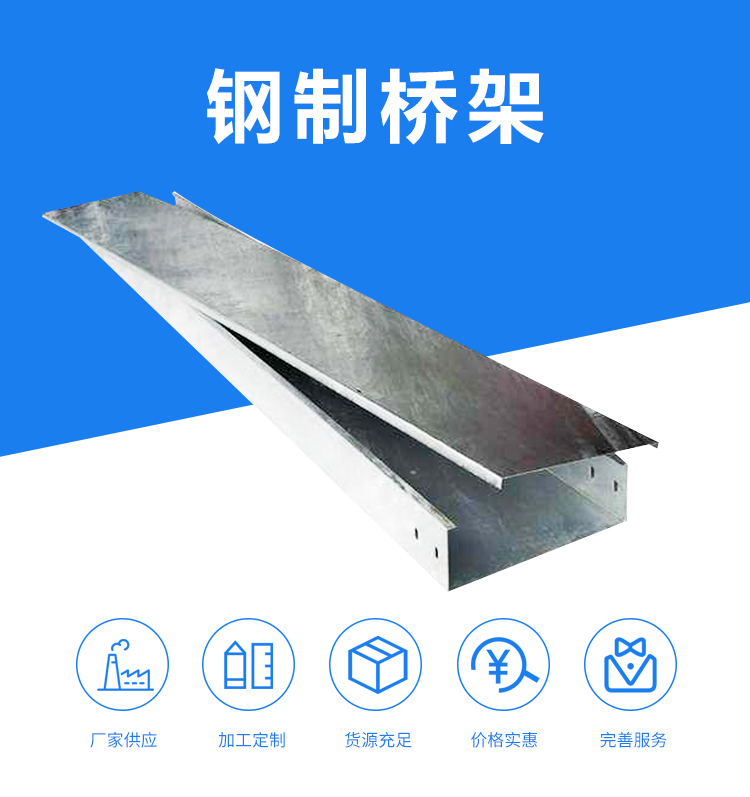 钢制桥架详情页面_01