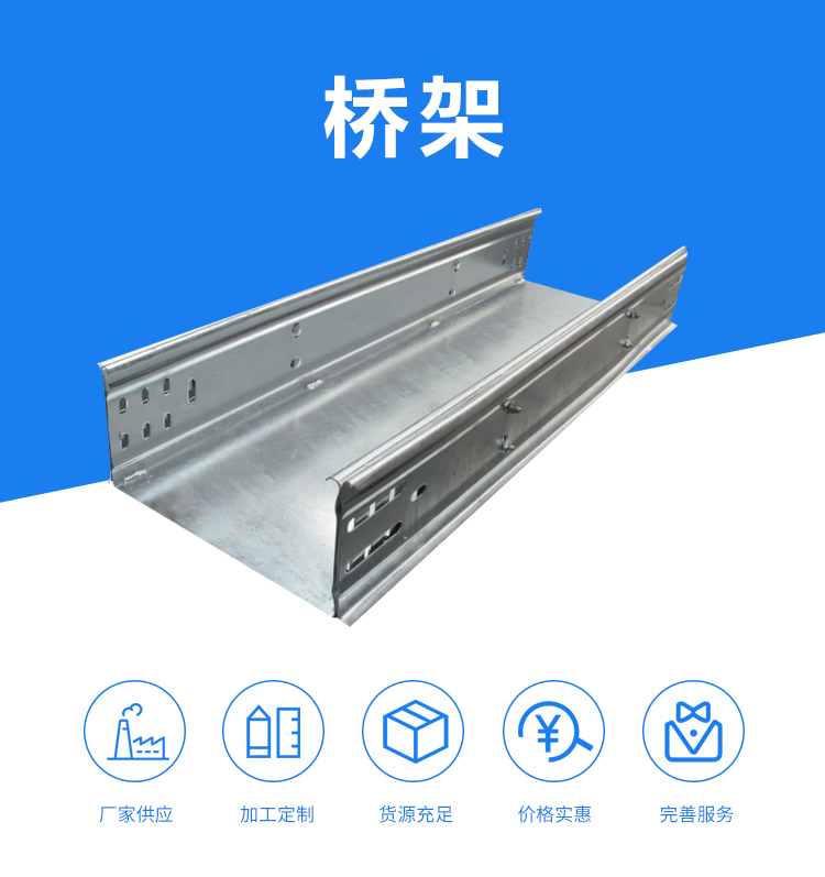 桥架详情页面_01