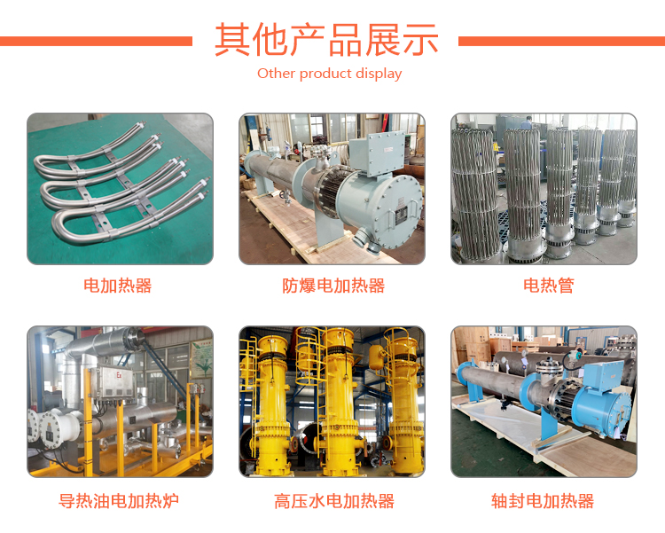 防爆电加热器详情页面_06