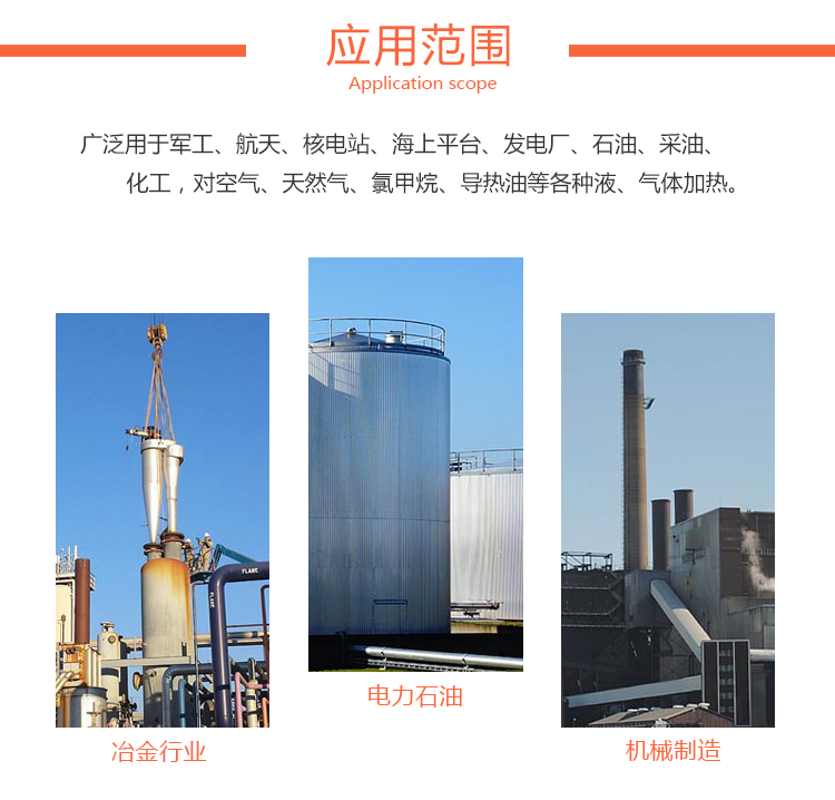 防爆电加热器详情页面_04