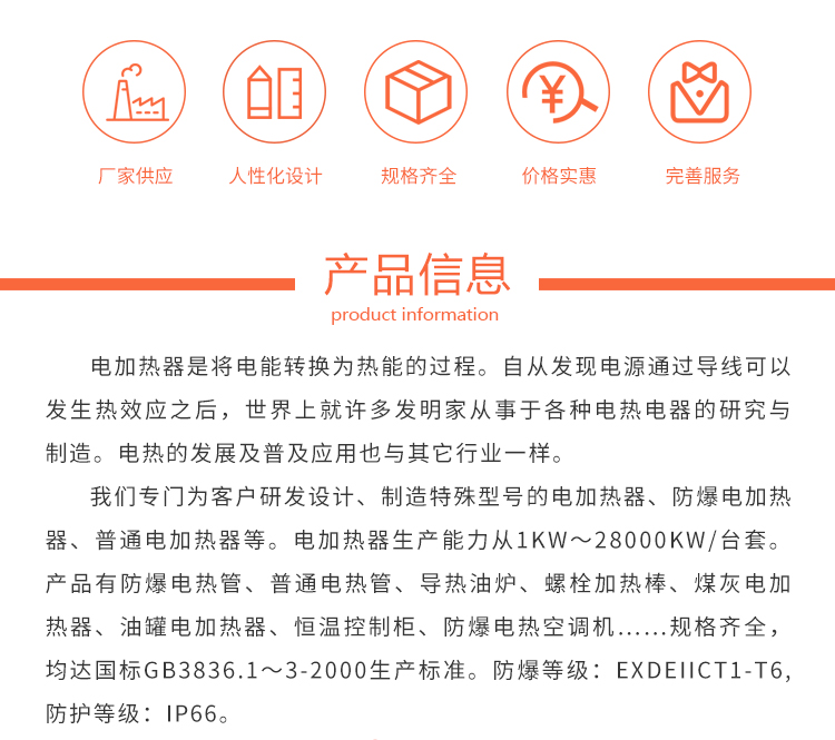 导热油电加热炉详情页面_02