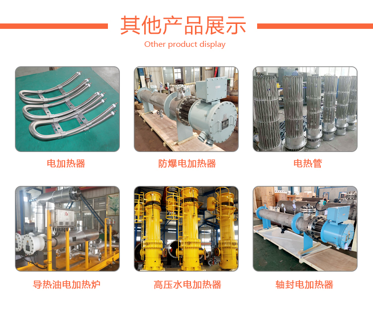 导热油电加热炉详情页面_06