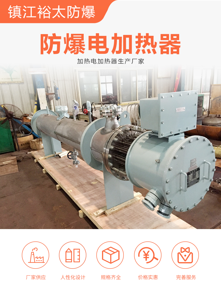 防爆电加热器详情页面_01