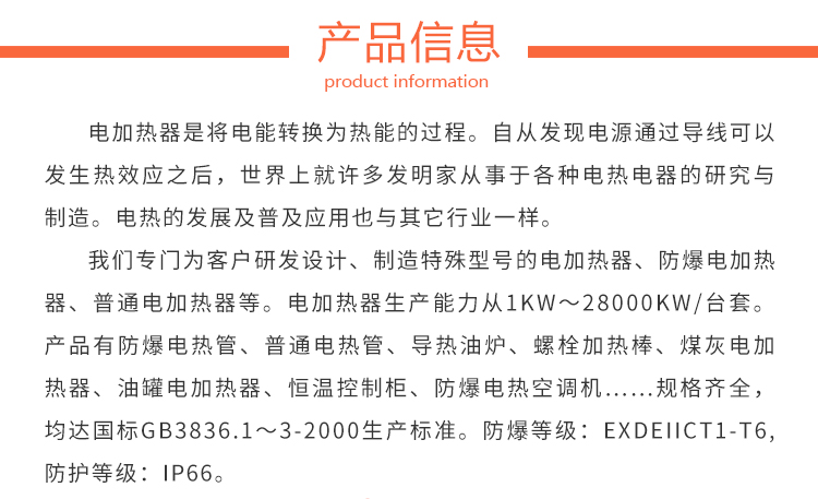 防爆电加热器详情页面_02